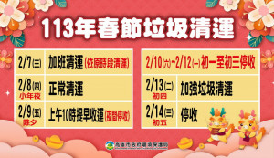 ▲迎新年高市除夕提早收運垃圾。