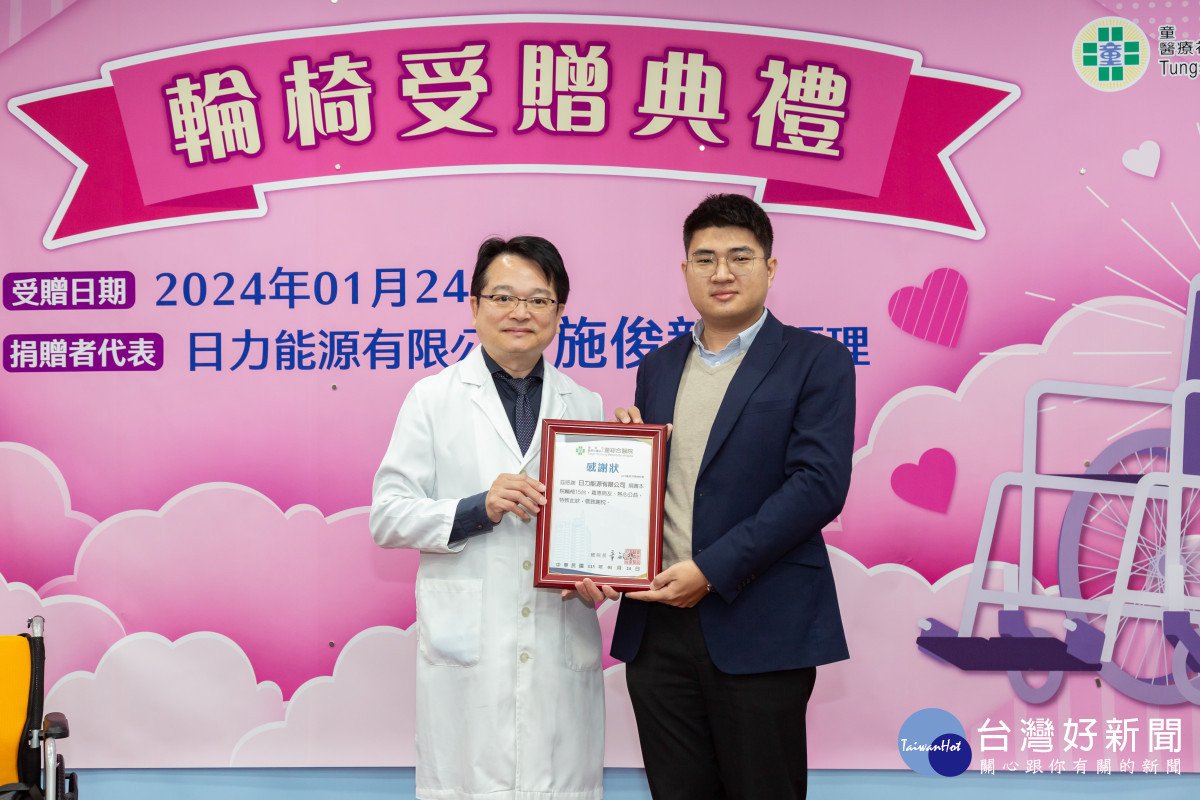 童綜合醫院吳肇鑫副院長代表醫院致贈感謝狀給日力能源有限公司。