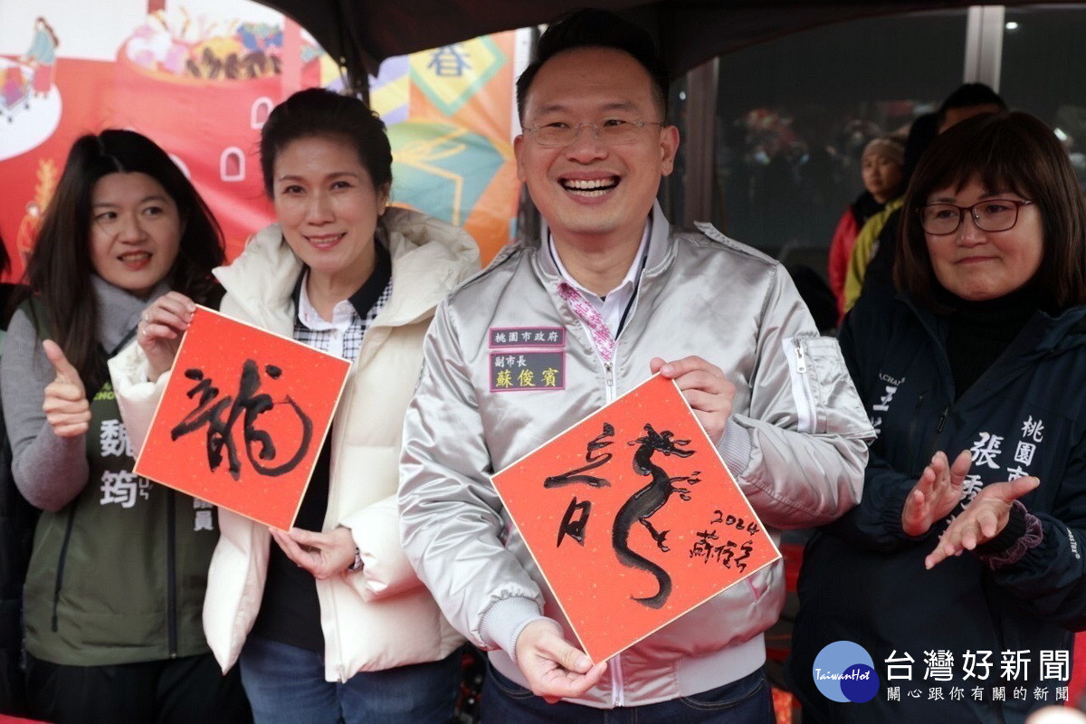 桃園市副市長蘇俊賓持龍年春聯向市民朋友祝福。
