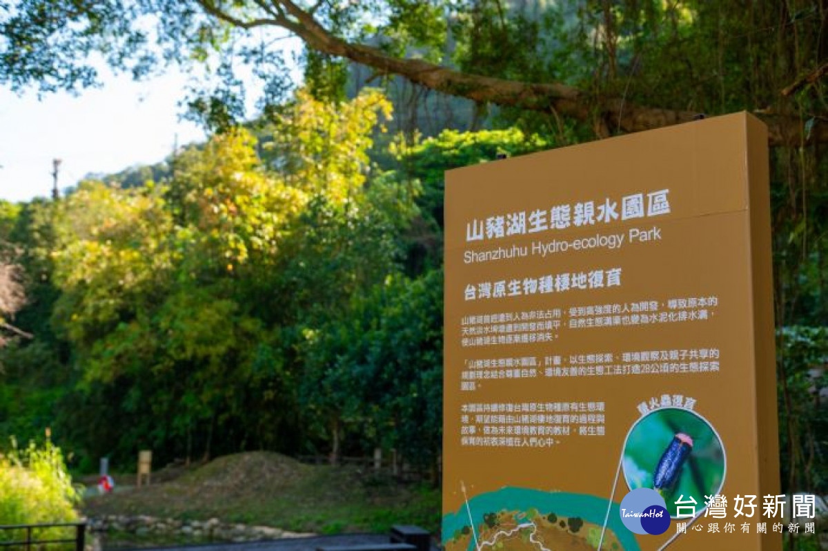 大漢溪山豬湖生態親水園區全園開放。<br />

