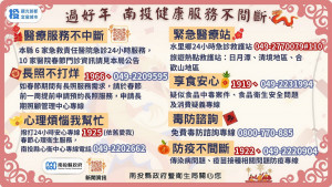 南投縣春節服務不打烊。（南投縣衛生局提供）