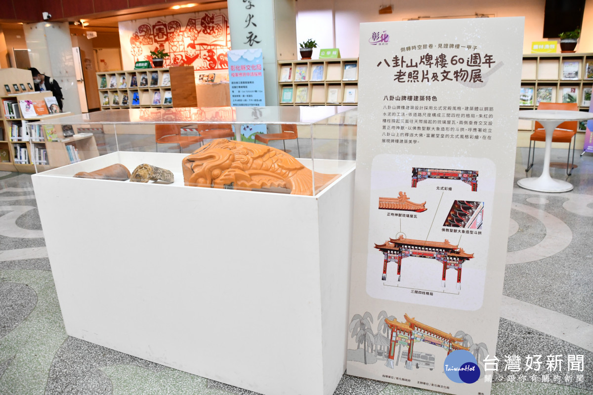 八卦山牌樓一甲子換新衣，舉辦60週年老照片文物展。圖/<br />
記者鄧富珍攝