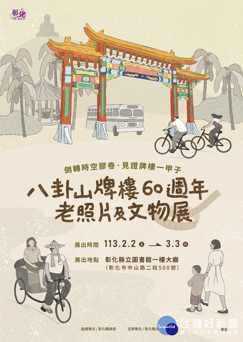 八卦牌樓一甲子老照片及文物展。圖／彰化縣政府提供
