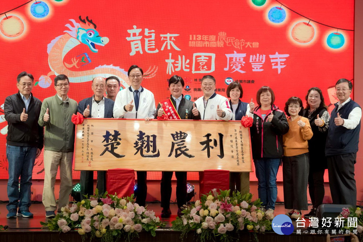 桃園市長張善政於「113年度桃園市慶祝農民節大會」中頒獎表揚獲獎農友及團體。