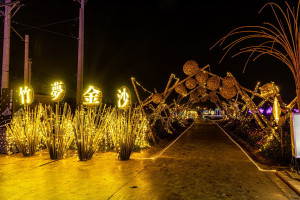竹夢金沙夜間光影夢幻。（記者扶小萍攝）