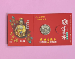 潭水亭龍年錢母將自除夕發送至初二，以及初九當天。