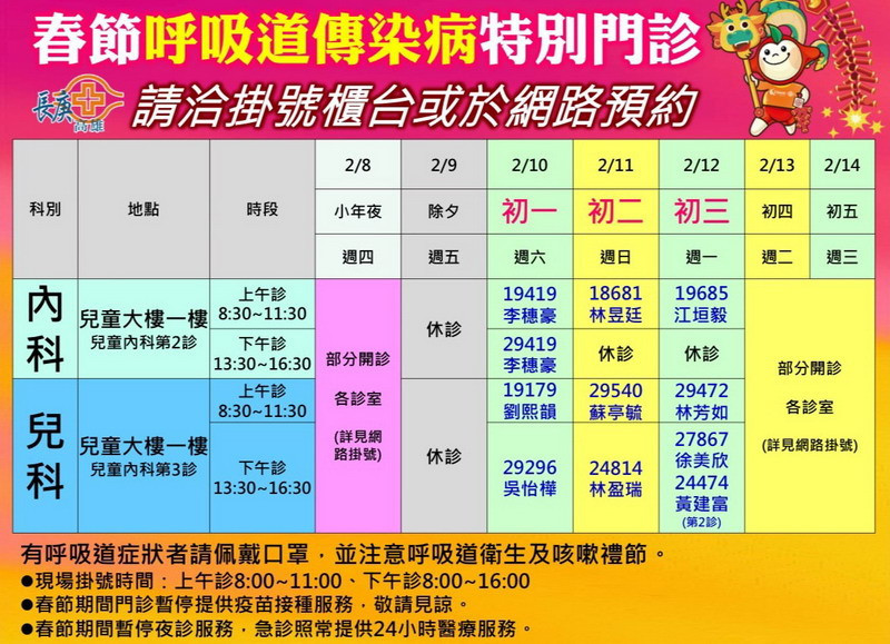 ▲高市長庚醫院公告農曆春節期間醫療服務時間表。