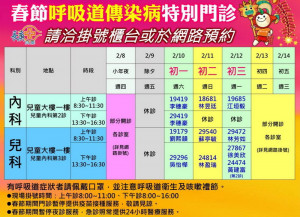 ▲高市長庚醫院公告農曆春節期間醫療服務時間表。