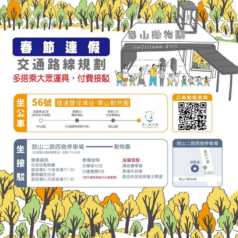▲壽山實施南向單行管制，民眾可轉搭56公車或動物園付費接駁車直達動物園。