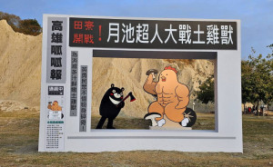 ▲田寮月世界的逗趣打卡裝置「土雞獸」。