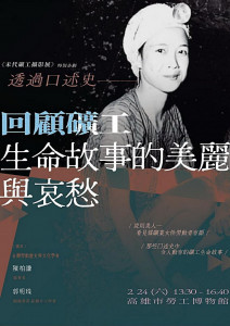 ▲高雄勞博館2 4日辦理回顧礦工生命故事講座。