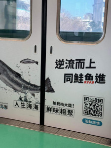 車廂廣告「同鮭魚進」挨轟，引發爭議。圖／不顧北京反對粉絲專頁提供