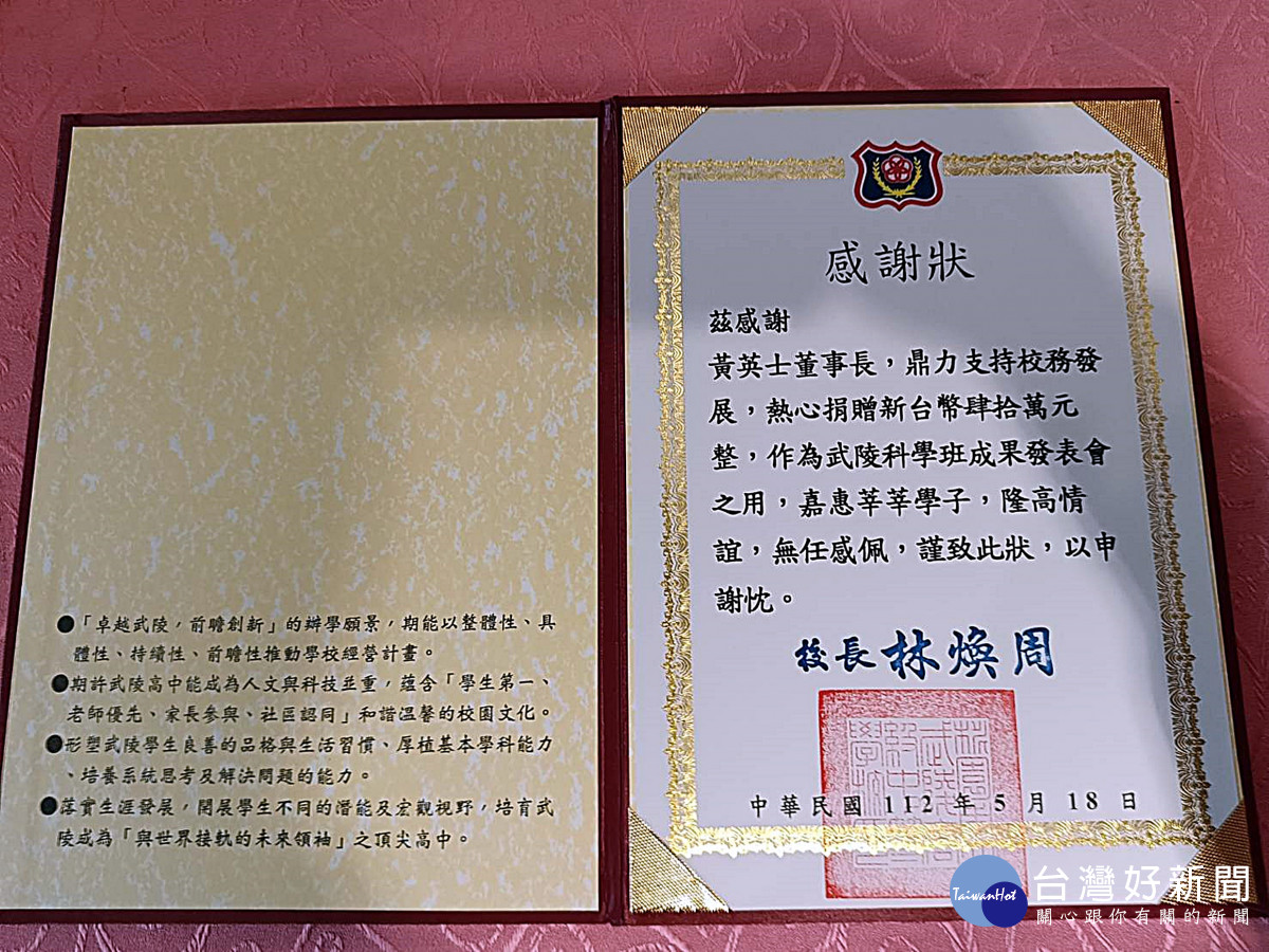 武陵校友會召開第四屆第五次理監事會    理事黃英士捐四十萬元給科學班