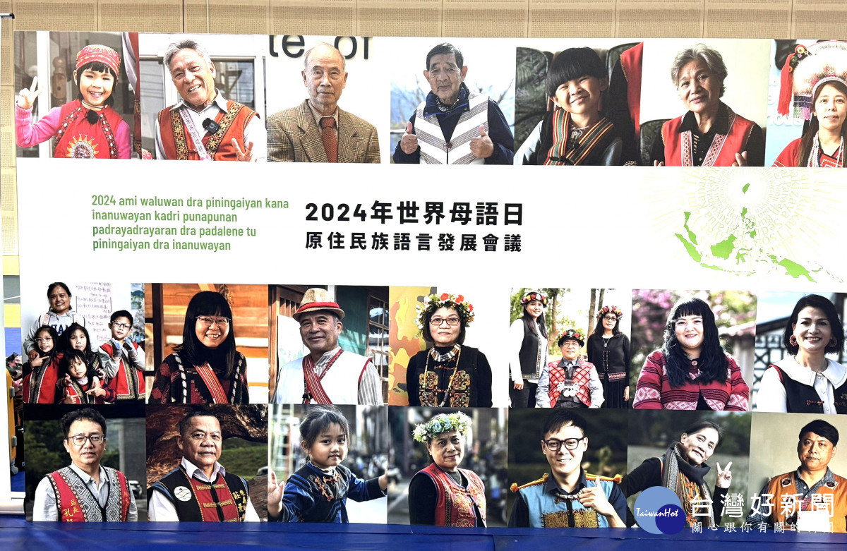 原住民族委員會今天在台東大學辦理「2024世界母語日-原住民族語言發展會議」／陳致愷翻攝