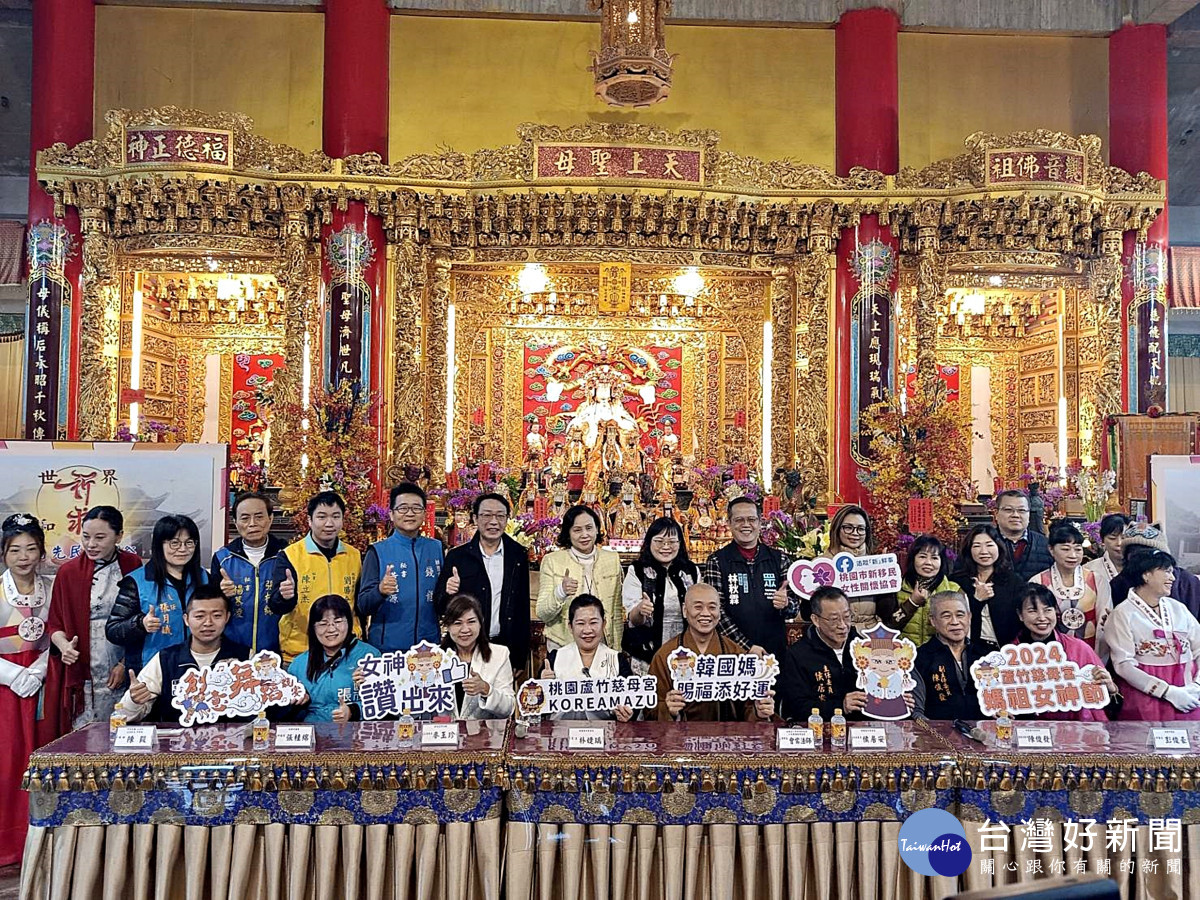 桃園蘆竹慈母宮再創盛舉     召開「桃園先民文化祭」宣傳記者會