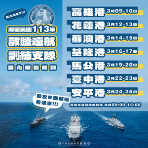 ▲國內航訓各港口開放時間。