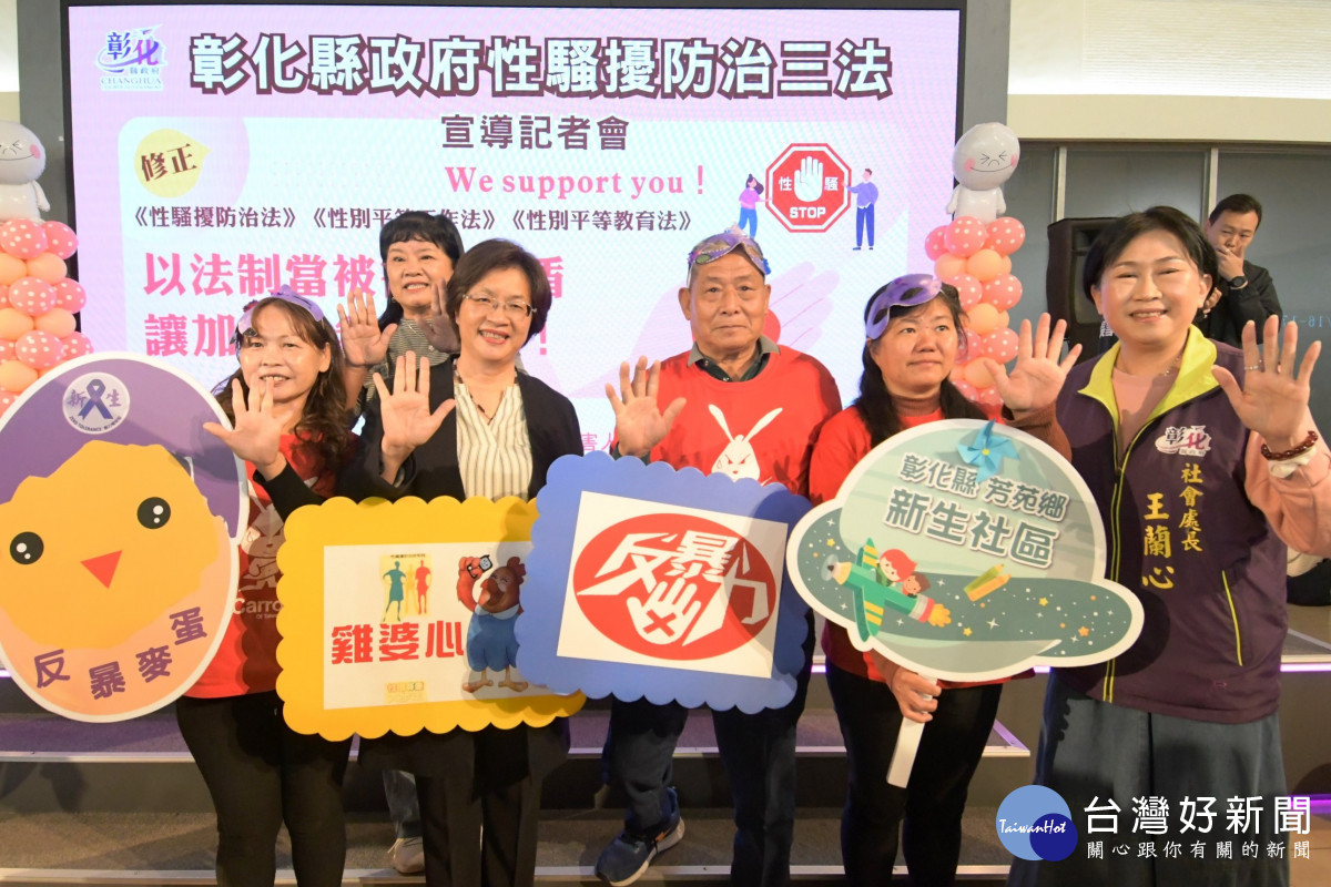 MeeToo催生新版性平三法3/8起實施，彰化縣政府強化宣導。圖／記者鄧富珍攝