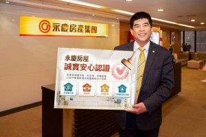 永慶房屋首創「誠實安心認證」回應消費者對誠實房價、真實屋況與售後安心保固的多樣化需求。