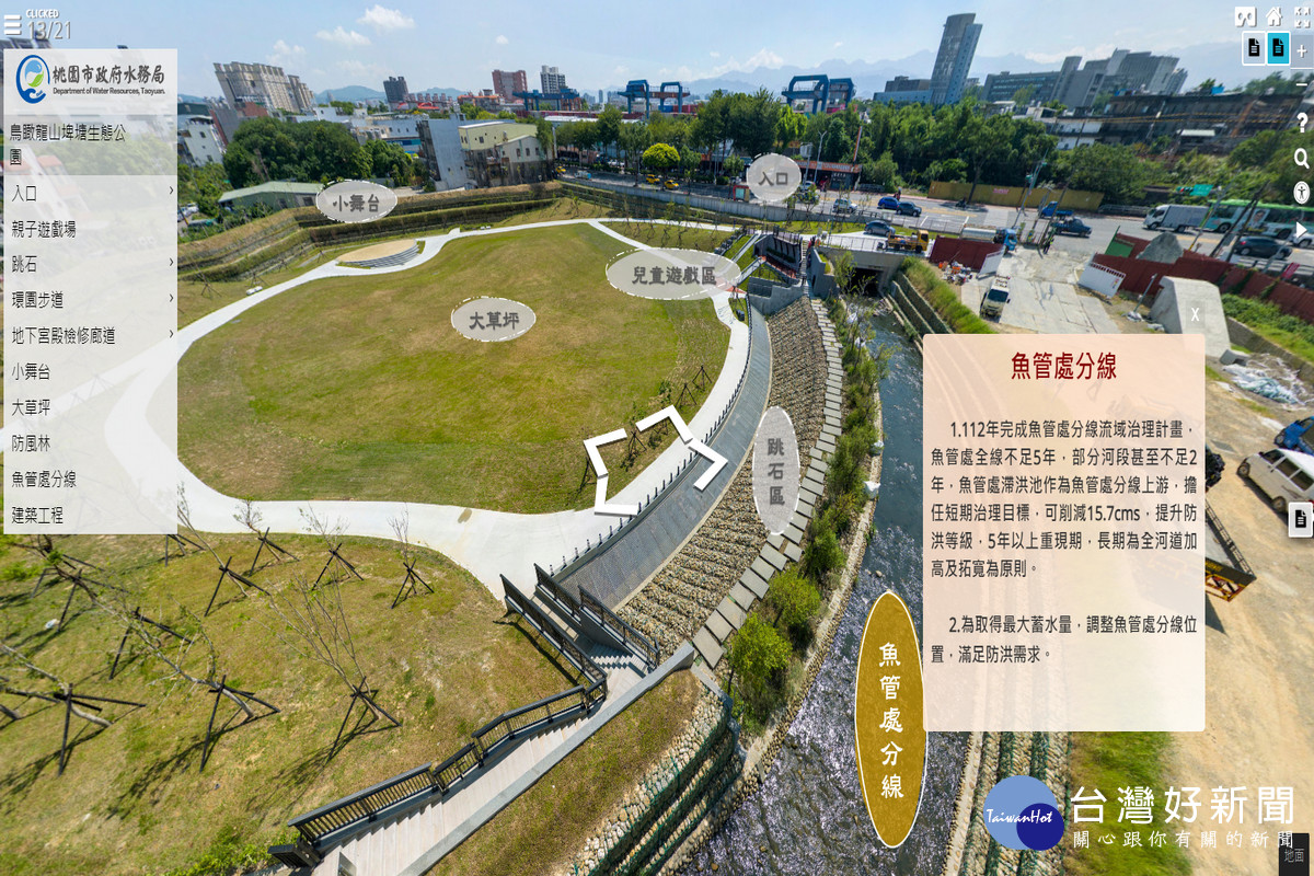 龍山埤塘生態公園虛擬導覽系統畫面。