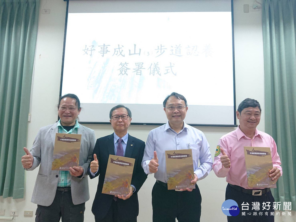 簽署步道認養服務協議合影。