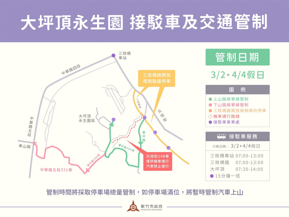 大坪頂永生園接駁車交管