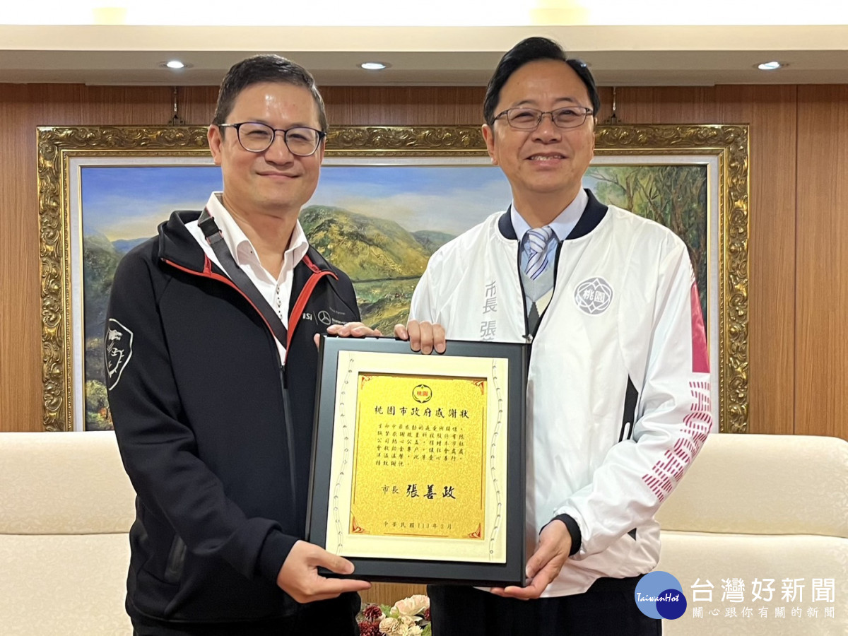 桃園市長張善政頒發感謝狀。<br />
