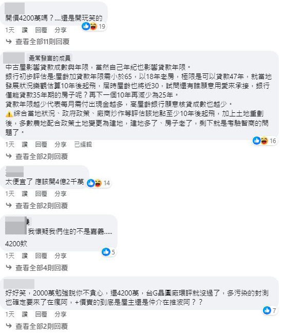 該物件引發網友討論／陳致愷翻攝