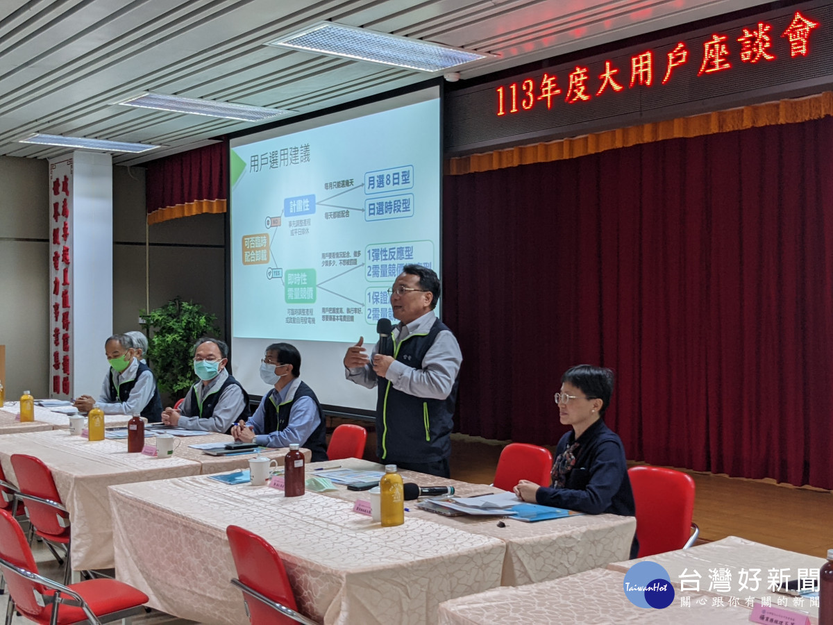 台灣電力公司台中區營業處舉辦大用戶座談會。