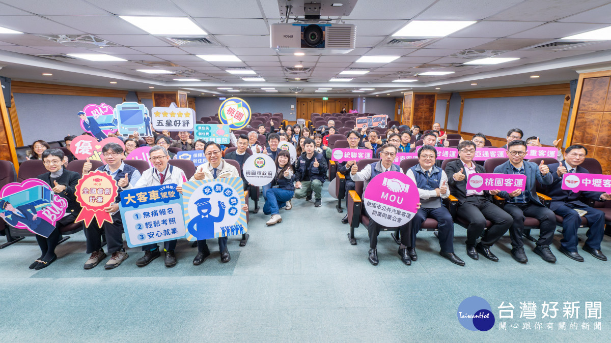 桃園市政府去年12月與7家市區客運業者共同簽署「大客車駕駛受訓即就業專案培訓計畫」。