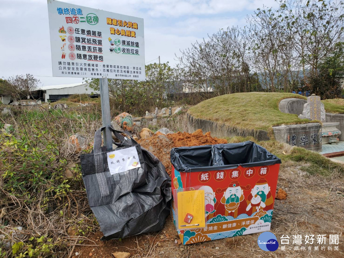 現場設置紙錢集中區，向掃墓民眾宣導「紙錢集中燒」