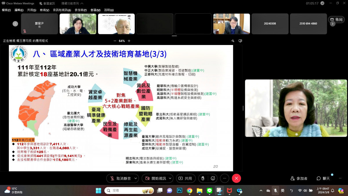 教育部技職司楊玉惠司長透過線上分享技職教育對於產業人才培育的重要性