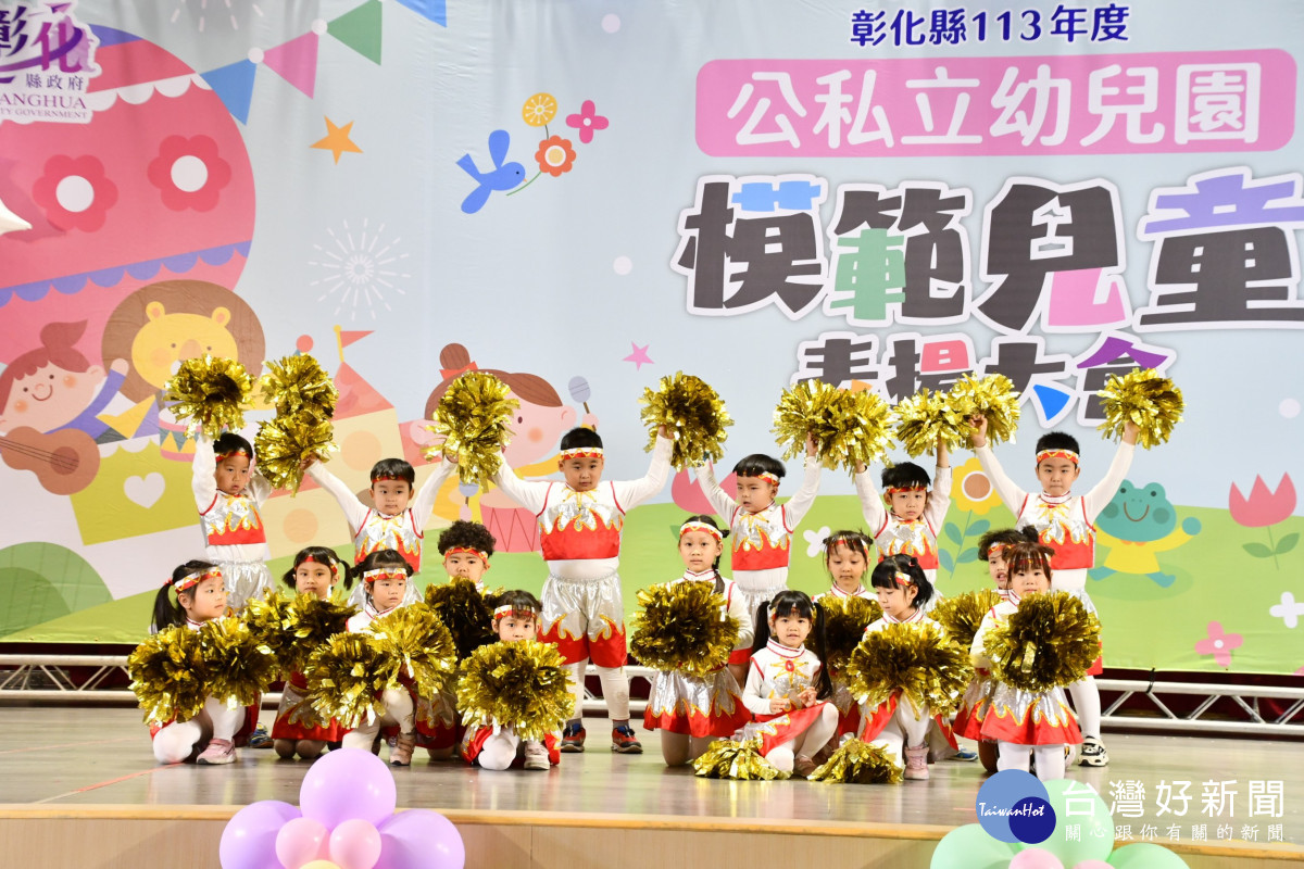 彰化縣表揚493位公私立幼兒園模範兒童現場表演。