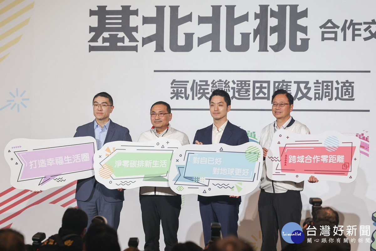 基北北桃合作交流平台舉行第二次首長會議，4位市長出席合影。