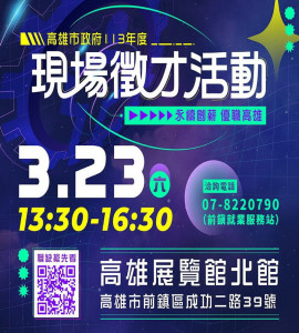 ▲高雄智慧城市展3/21舉辦，同時融入公正轉型座談及徵才活動。