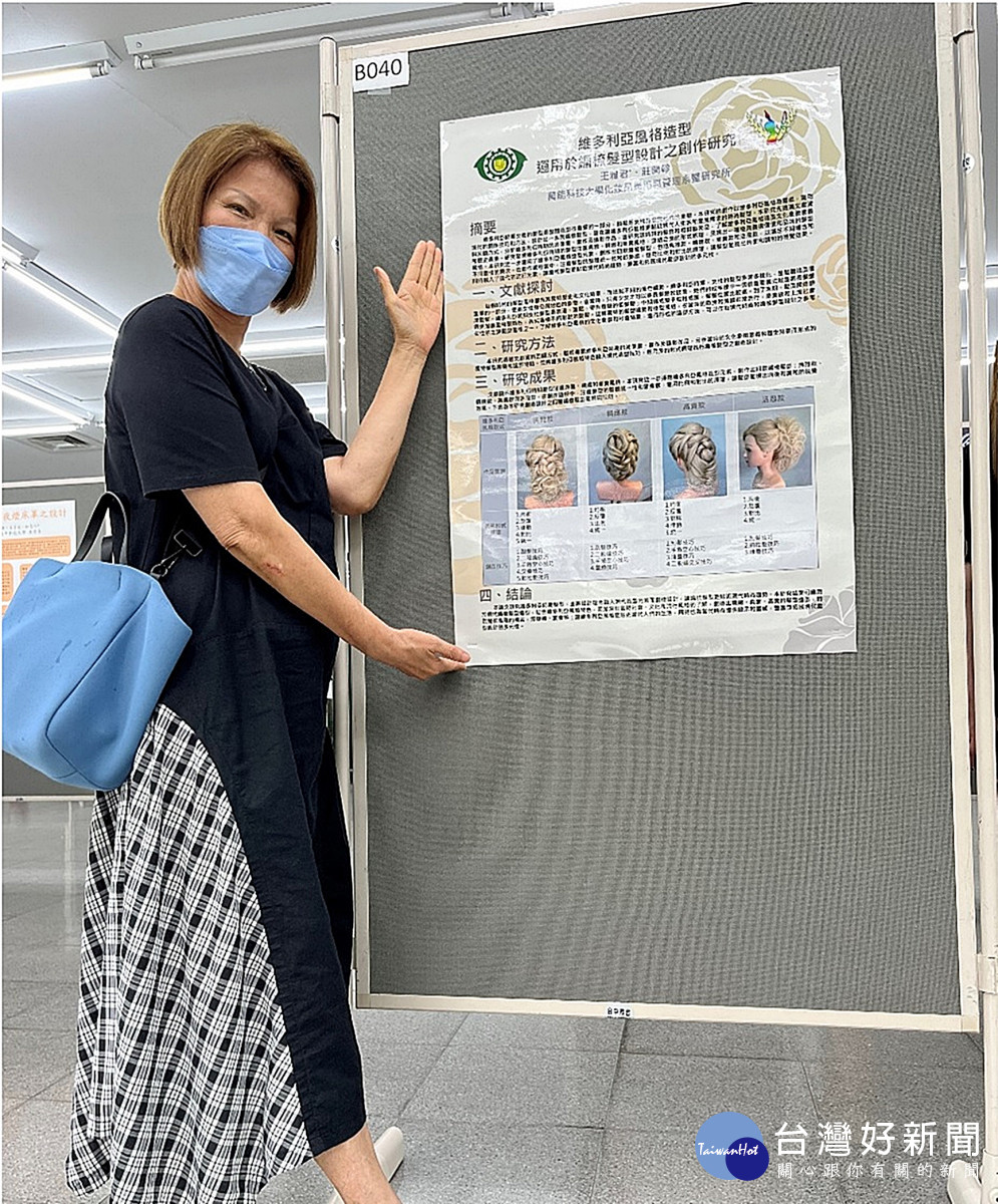 莊閔軫與王雅君教授合作發表小論文「維多利亞風格造型運用於編梳髮型設計之創作研究」