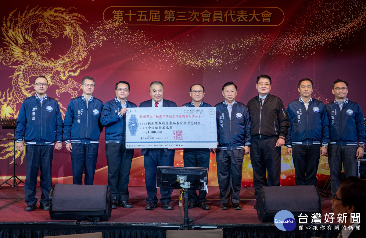 公會致贈桃園市政府警察局150萬元春安演習慰問金。<br />
<br />
