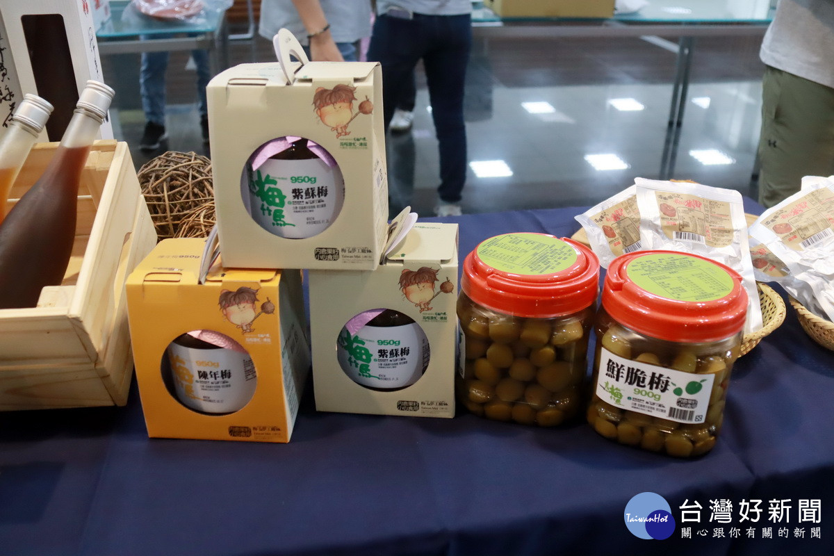 梅子加工可做出多樣風味的產品，都受到消費大眾喜愛。（記者扶小萍攝）