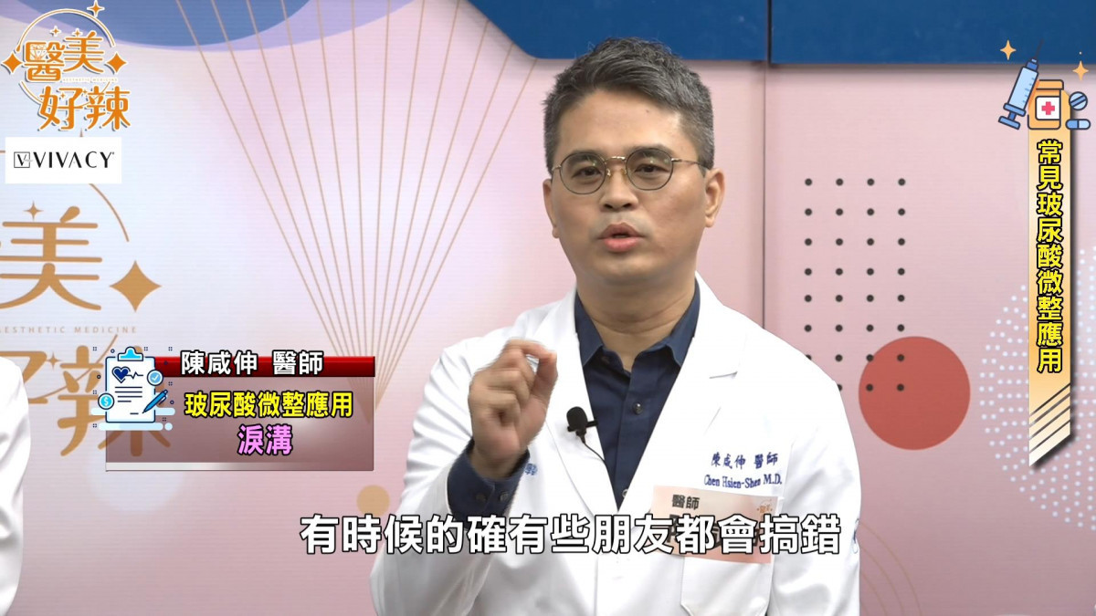 《嘿 醫美好辣》　玻尿酸微整的應用有哪些？ 台灣好新聞 第3張