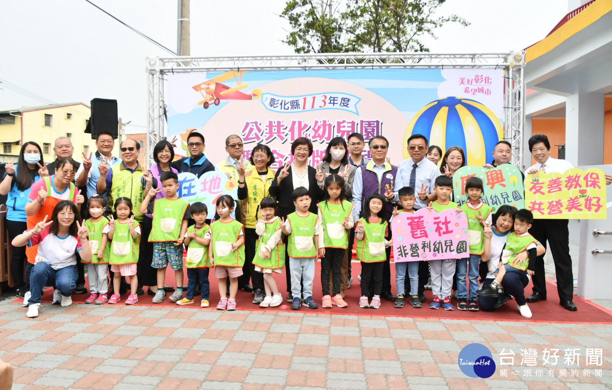 彰縣公共化幼兒園聯合揭牌，兩間幼兒園可收托182名幼兒。圖／記者鄧富珍攝