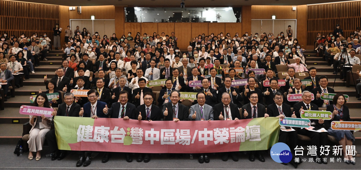 健康台灣中區論壇展現對中台灣的重視