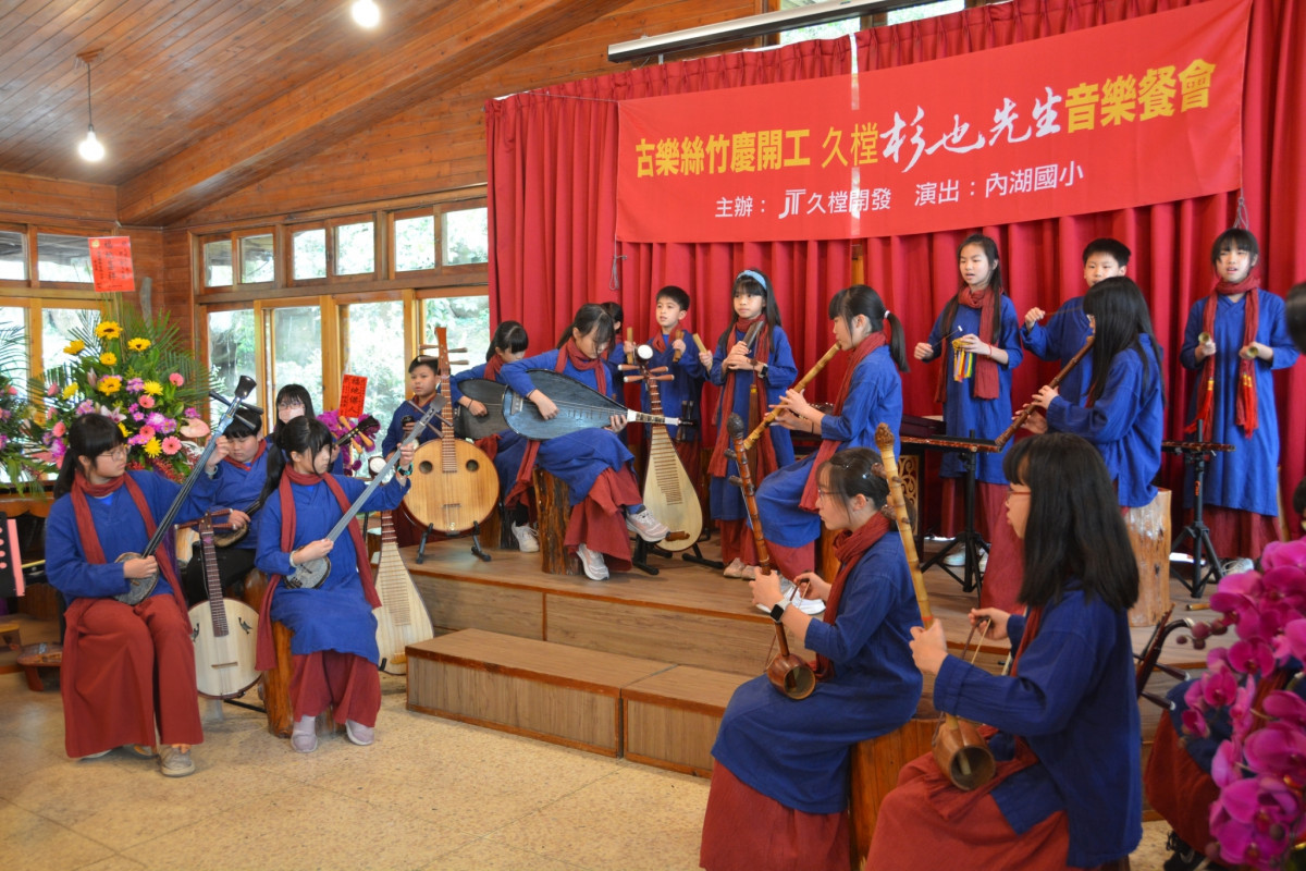 「杉也先生」開工動土當天，特邀鹿谷「內湖國小」國樂團與南音社到場演出。圖片提供／久樘開發