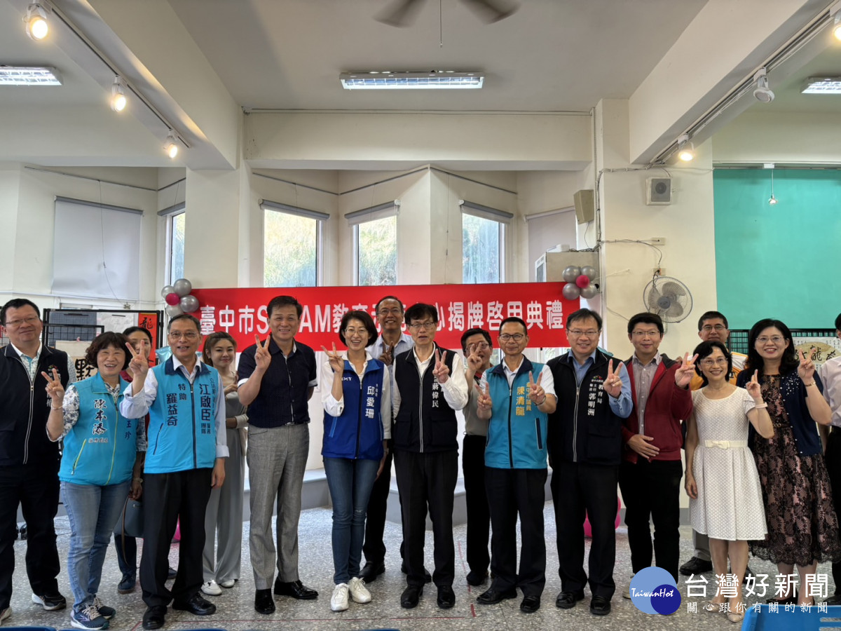 揭牌典禮與會來賓大合照。