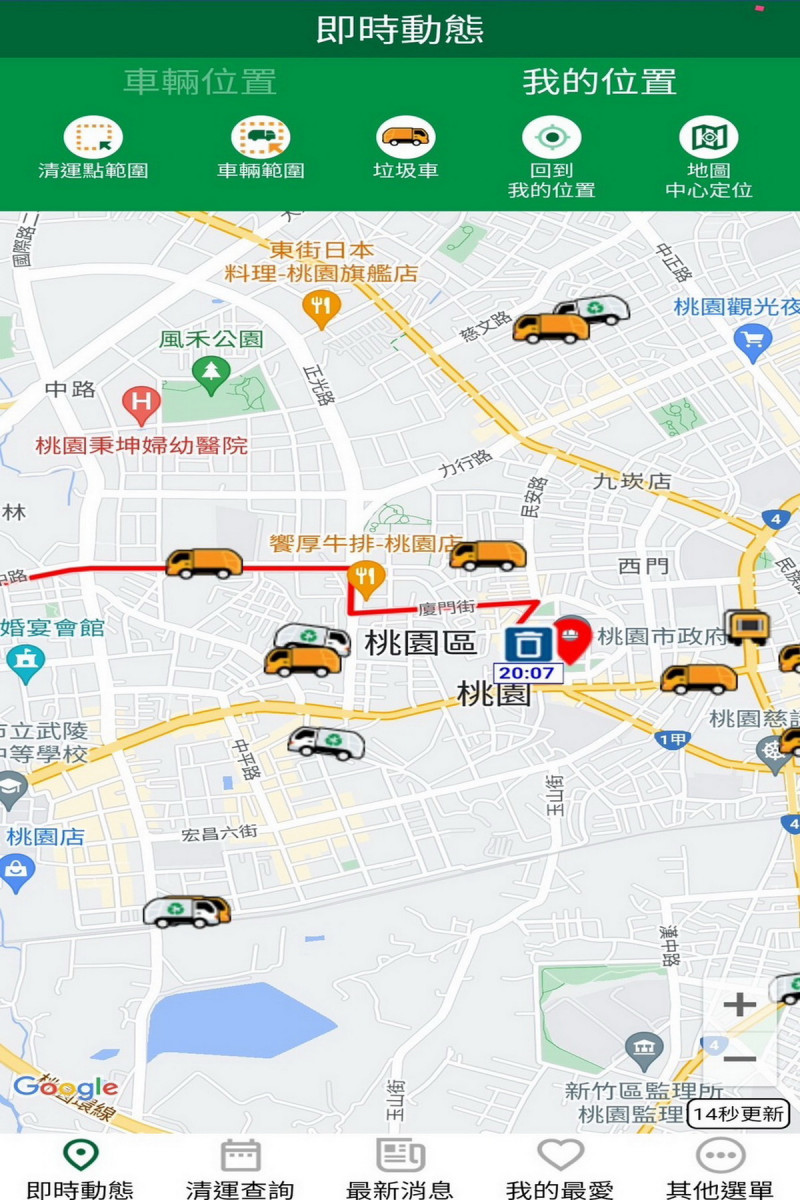 桃園垃圾車APP。