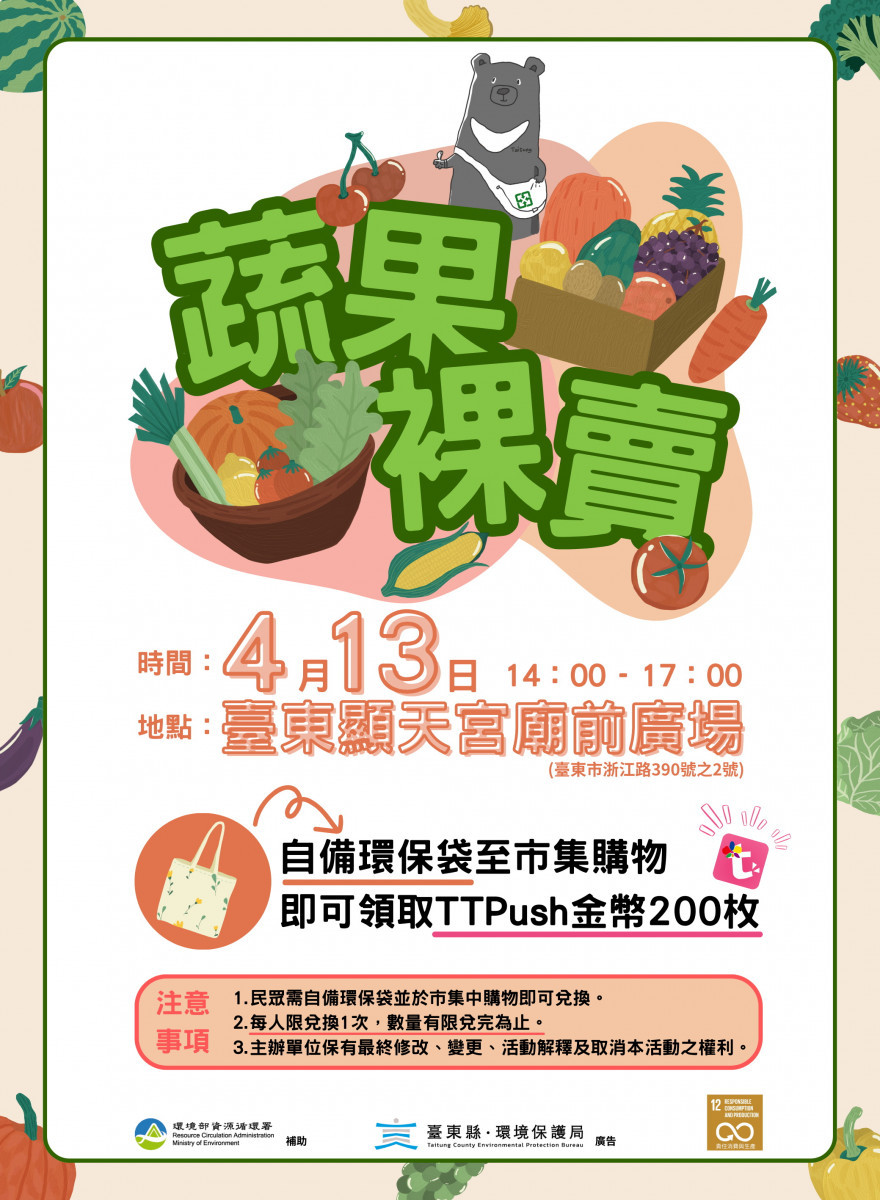 （圖／台東縣府環境保護局）