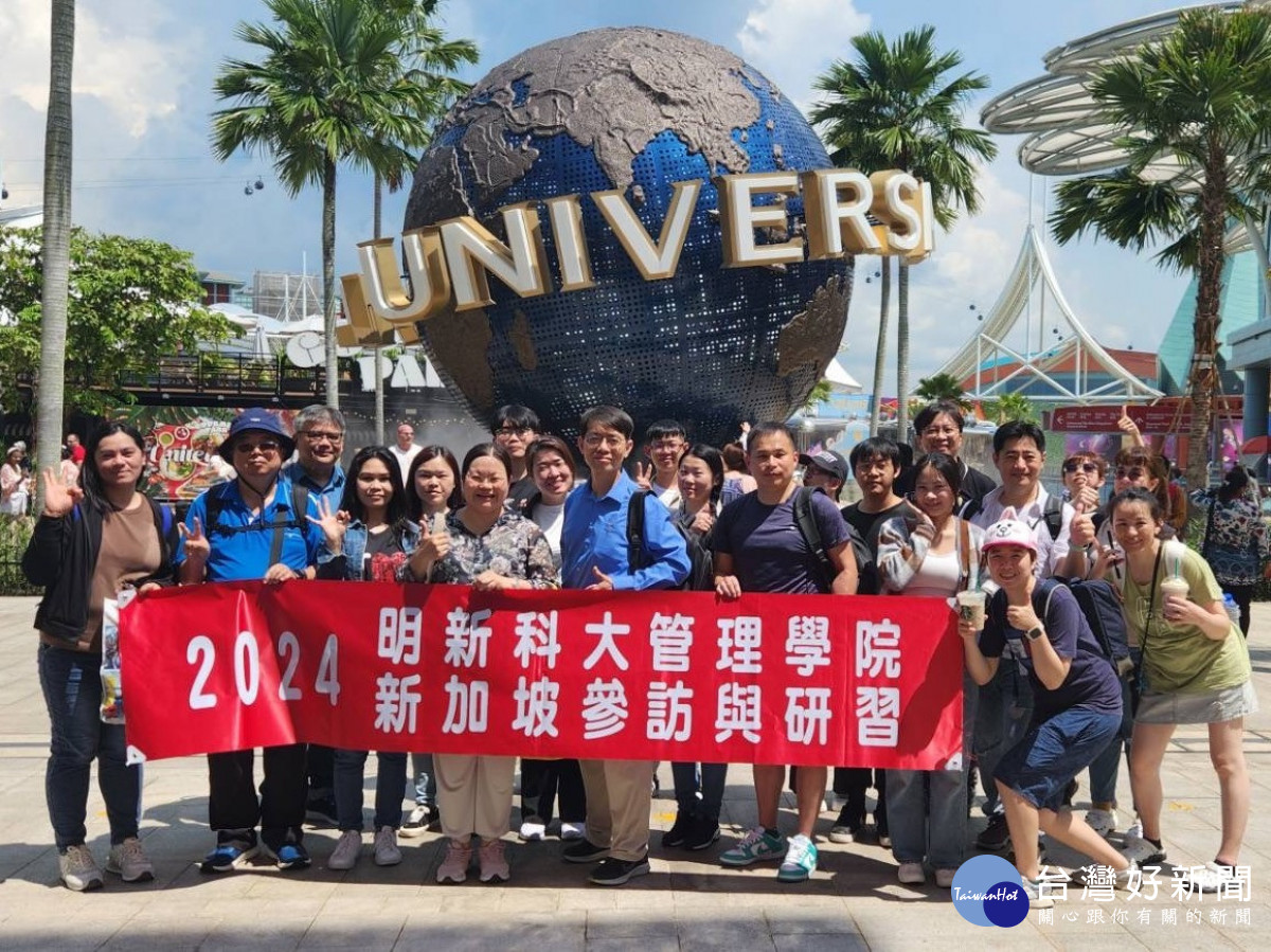  明新科大企管系、工管系師生前往新加坡環球影城企業參訪。