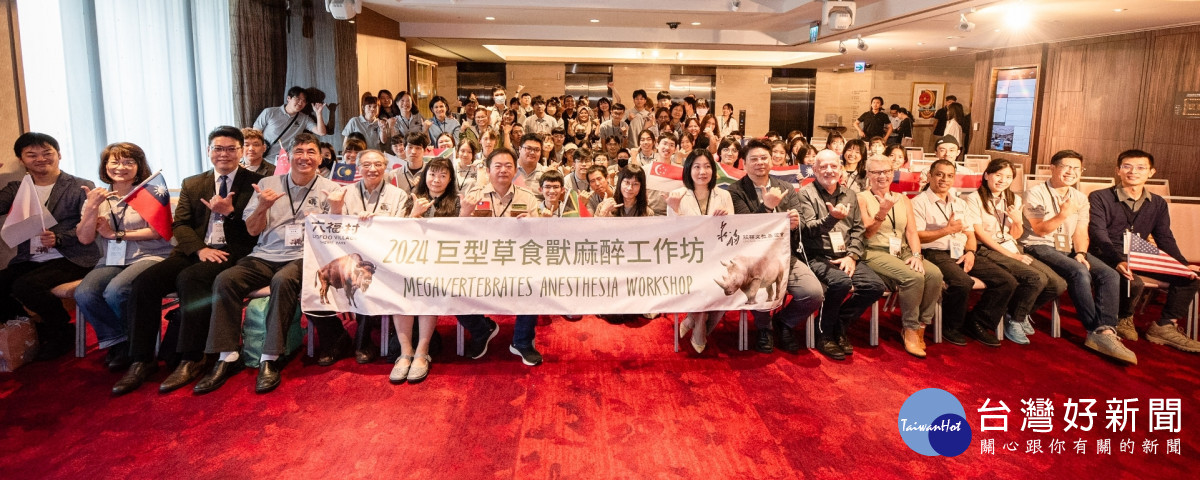 六福村與莊福文教基金會共同舉辦「2024巨型草食獸麻醉工作坊」