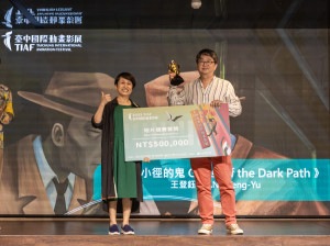 王登鈺導演(右)以《幽暗小徑的鬼》成為動畫影展首位獲得短片競賽首獎的台灣創作者
