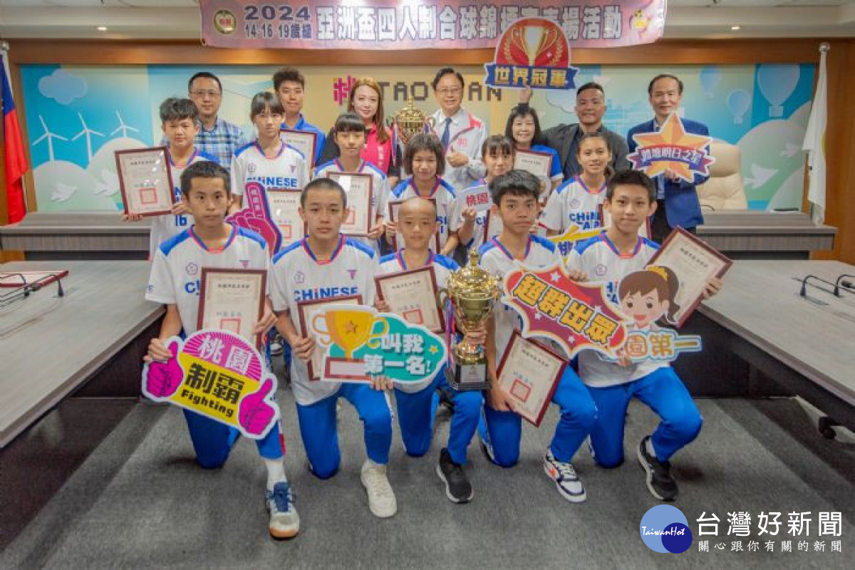 桃園學子代表參與「2024年14、16、19歲級亞洲盃4人制合球錦標賽」榮獲佳績。