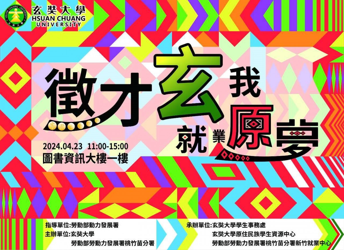 企業搶人才　玄奘大學、中華大學徵才博覽會接力開跑