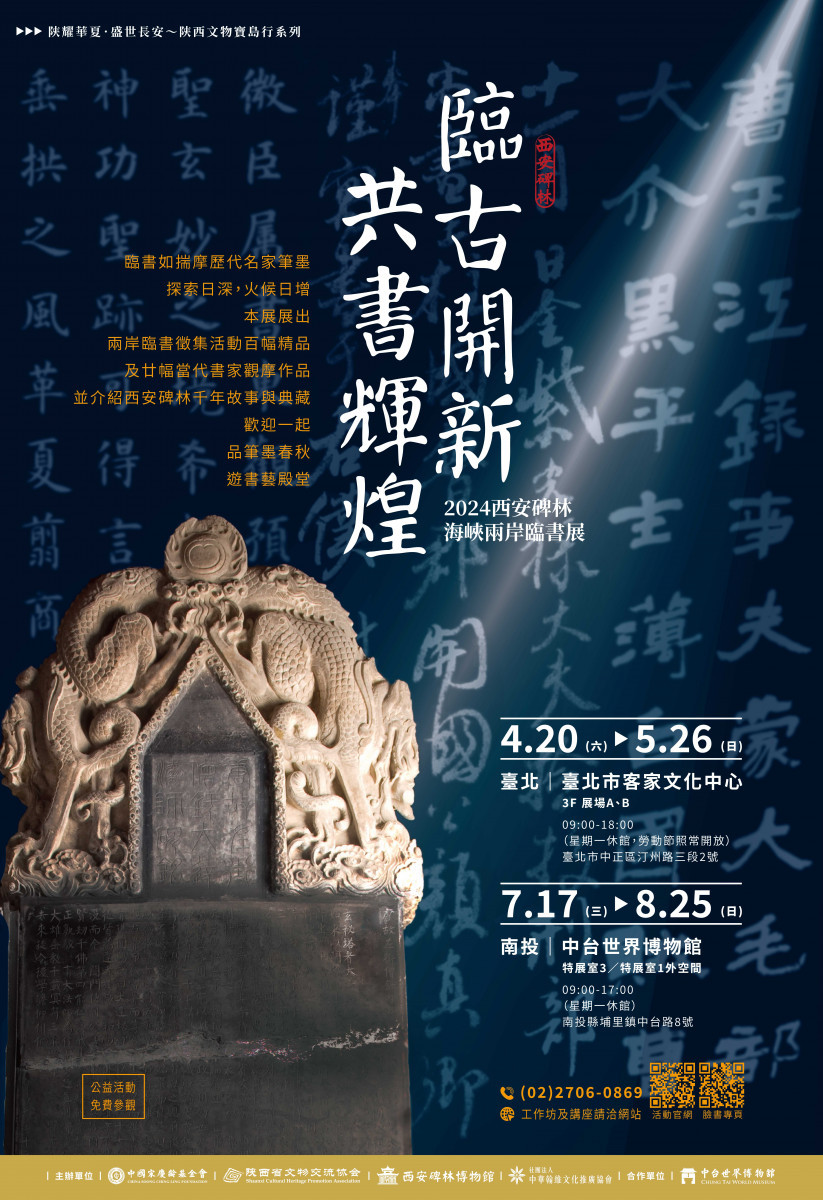 西安碑林兩岸臨書展　看見古今書法的魅力　客家文化中心揭幕 台灣好新聞 第5張